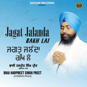 Jagat Jalanda Rakh Lai