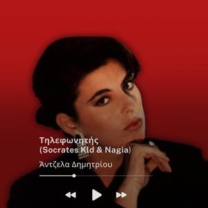 Τηλεφωνητής (feat. Nagia)