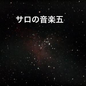 宇宙