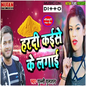 Lahanga Uthake Yadav Ji Lihe