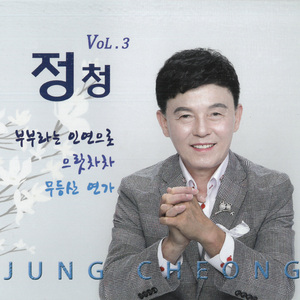 부부라는 인연으로(Inst.)