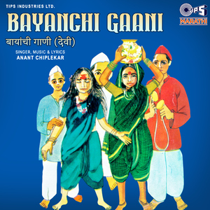 Aaj Gan Namila Namila Namila