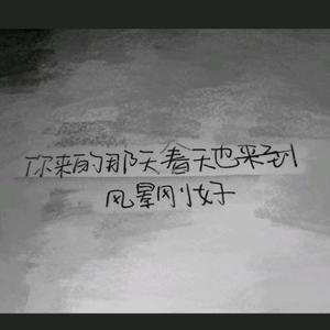 傲 寒（翻自 马頔）