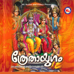 Sreeraama Bhakthanaam