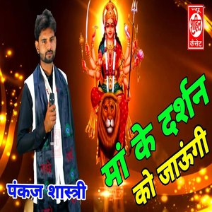 Maa Ke Darshan Ko Jaaungi