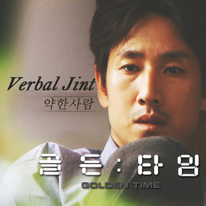 약한 사람 (inst.)