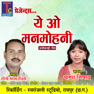 Ye O Manmohni