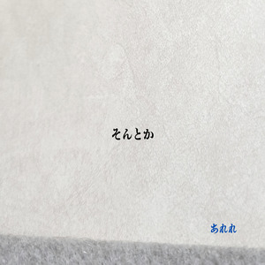といい