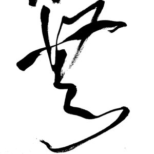 万劫歌2