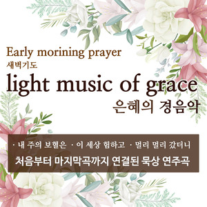 Rock of ages, cleft for me (만세 반석 열리니)