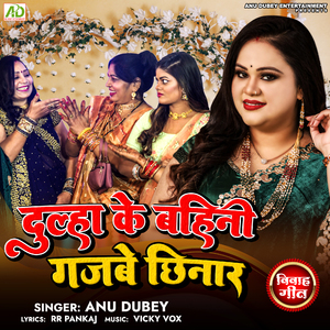 Dulha Ke Bahini Gajbe Chhinar