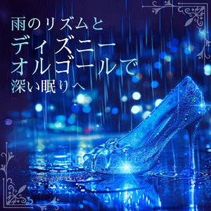 ハクナマタタ (カバー) [雨] [ライオンキング]