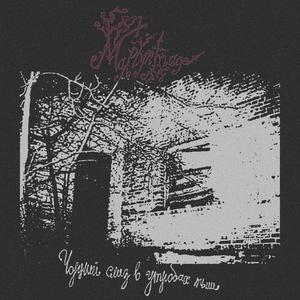 Проклятий замок (bonus track)