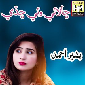 Chhaa Laye Wayain Chade