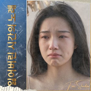 희망의 불씨 (Embers of Hope)