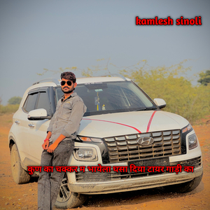 कुणका चक्कर म भायेला घसा दिया टायर गाड़ी का