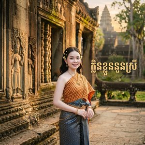 ក្លិនខ្លួននួនស្រី