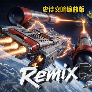 B计划.带机翼关卡 Wing mounted（回声电台 remix）