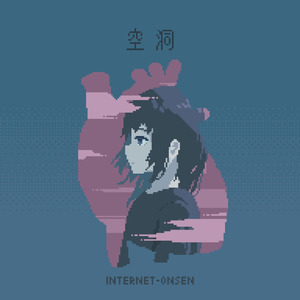 心に花が咲いた日 (feat. 初音ミク)