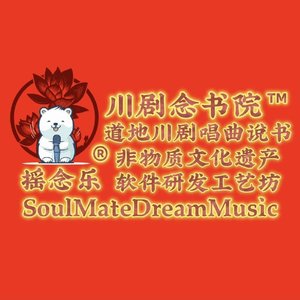 焚香记｜古戏新念｜摇念乐川剧念书院传统川剧音乐美宣创新实践与可持续发展研究