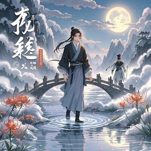 忘川千年今生一面-海