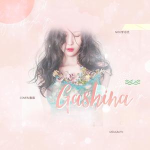 가시나（Gashina）