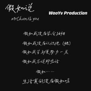 假如说（prod by FRESH_ye）