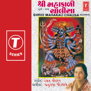 Mahakaline Dware Dhol Vage Che