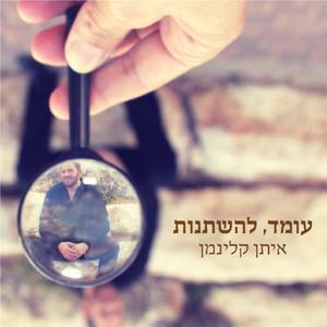 עומד, להשתנות