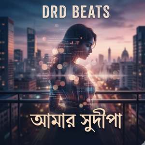 আমার সুদীপা