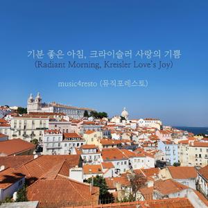 사랑의 기쁨 (music4resto의 피아노를 위한 편곡)