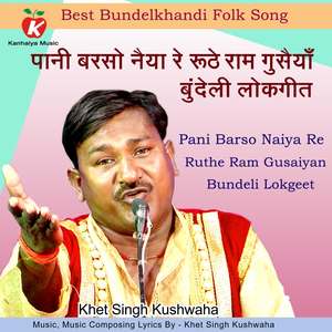 Pani Barso Naiya Re Ruthe Ram Gusaiyan Bundeli Lokgeet