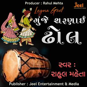 Gunje Sharnai Dhol