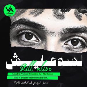 Badf3 Eltamn (feat. Mohammed ali)