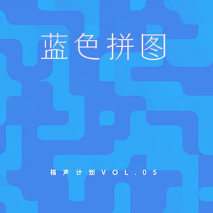 我只想被你吃掉