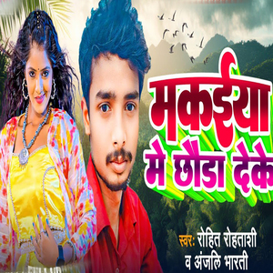 Makaiya Me Chhonda Deke