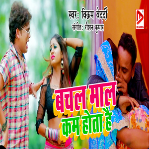 Bachal Mal Kam Hota Hai