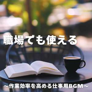 勉強をサポートするエネルギッシュBGM