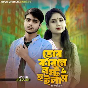 Tor Karone Nosto Hoilam Re Beiman