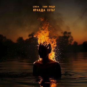 Правда есть !