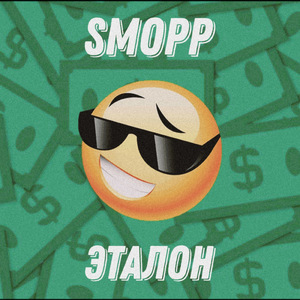 Эталон