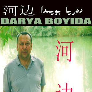 DARYA BOYIDA（河边）