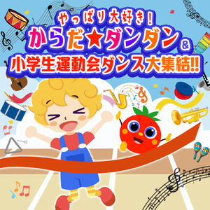 大きな古時計 (キッズソングカバー) [「NHK みんなのうた」より]