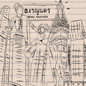 มักโม้น