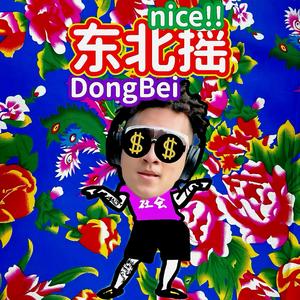 CC小叔 - 东北摇（JUN Bootleg)