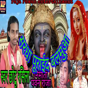 Shrada Purayed Balmuya