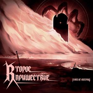 Запретный плод