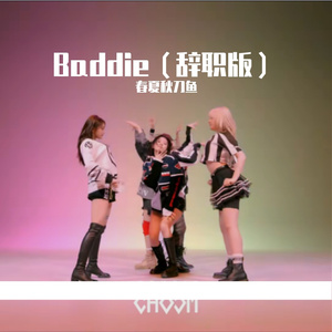 Baddie(辞职版)