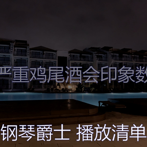 一尘不染鸡尾酒吧印象数