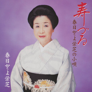 Yanagiya Ofuji